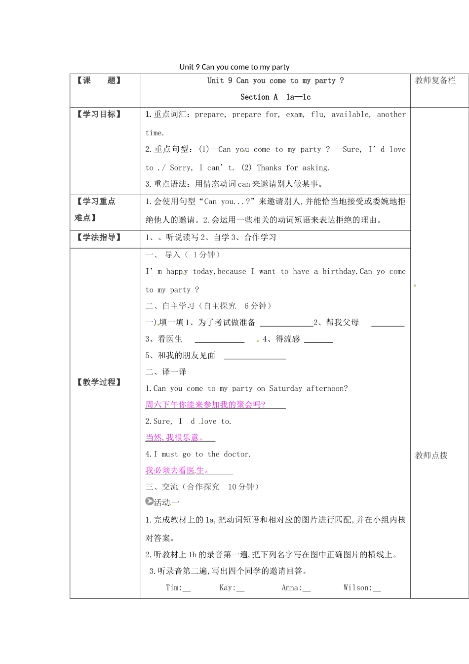 八年级英语上册 Unit 9 Can you come to my party Section A（1a-1c）学案 （新版）人教新目标版-（新版）人教新目标版初中八年级上册英语学案_第1页