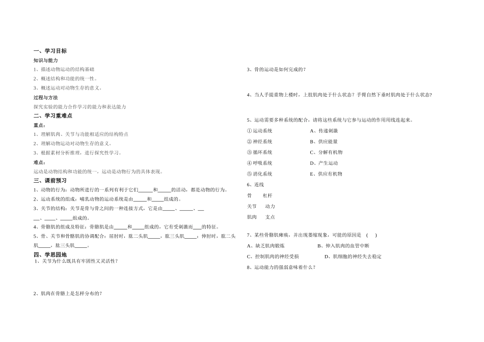 安徽霍山文峰学校八年级生物上册 动物的运动导学案 人教版_第1页