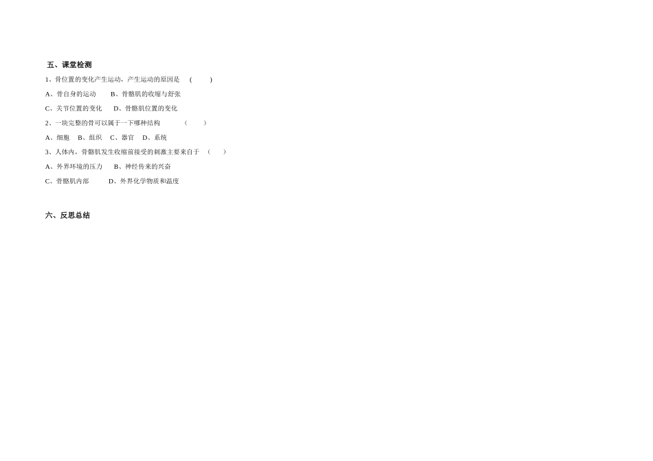 安徽霍山文峰学校八年级生物上册 动物的运动导学案 人教版_第2页