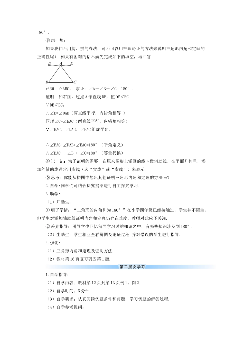 八年级数学上册 第十一章 三角形11.2 与三角形有关的角11.2.1 三角形的内角导学案（新版）新人教版-（新版）新人教版初中八年级上册数学学案_第2页