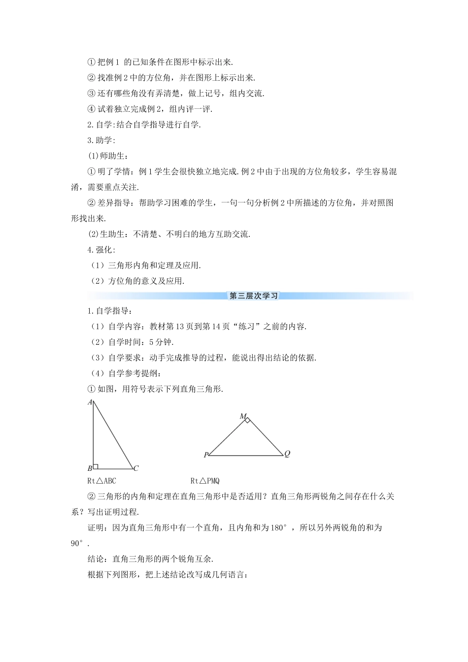 八年级数学上册 第十一章 三角形11.2 与三角形有关的角11.2.1 三角形的内角导学案（新版）新人教版-（新版）新人教版初中八年级上册数学学案_第3页