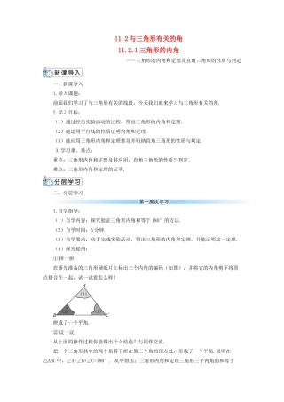 八年级数学上册 第十一章 三角形11.2 与三角形有关的角11.2.1 三角形的内角导学案（新版）新人教版-（新版）新人教版初中八年级上册数学学案