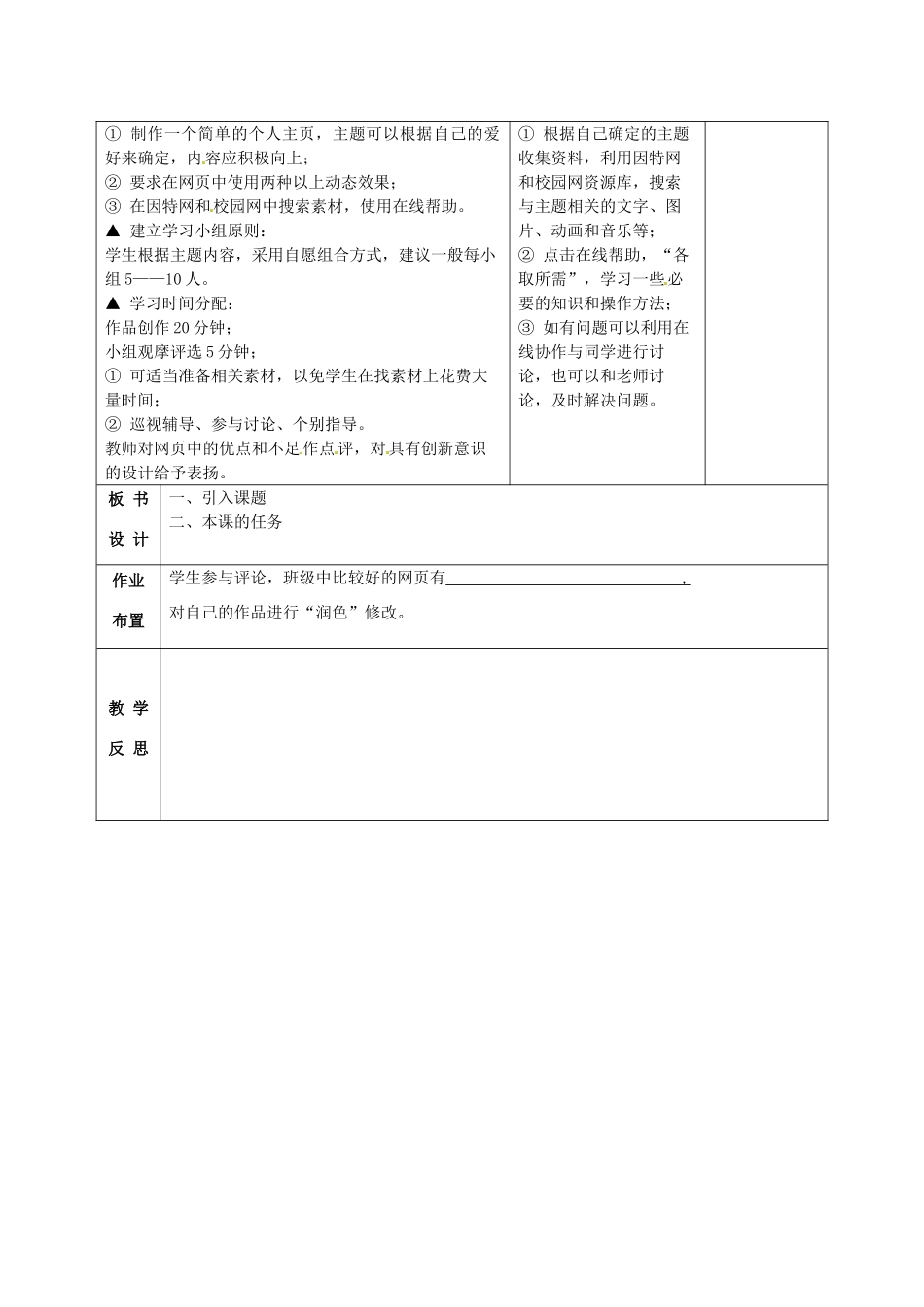 八年级信息技术 制作动态网页教案-人教版初中八年级全册信息技术教案_第2页