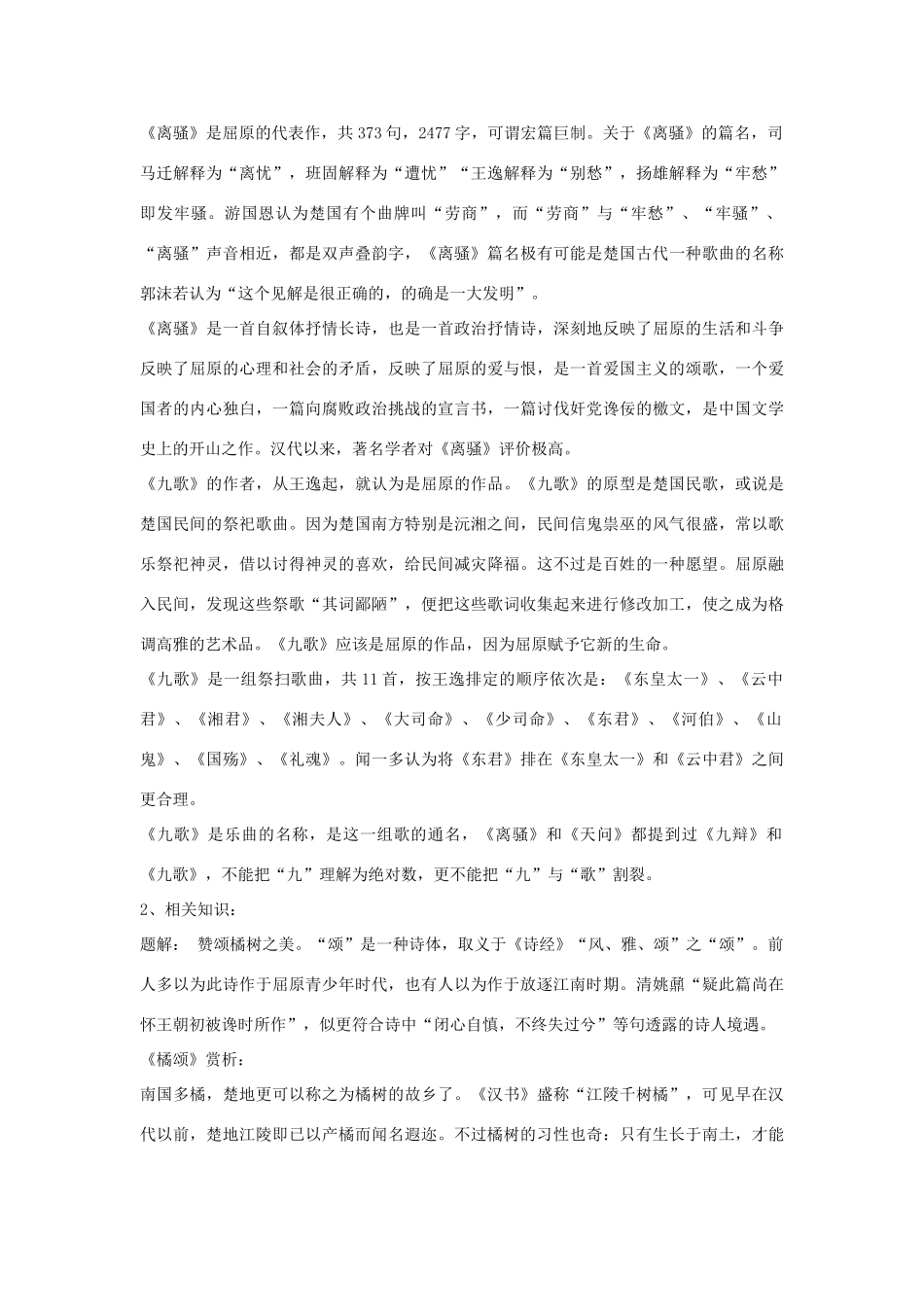 八年级语文上册 第28课《橘颂》导学案 鄂教版_第2页