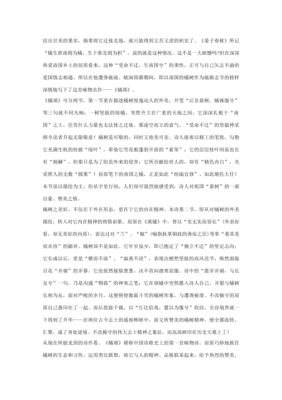 八年级语文上册 第28课《橘颂》导学案 鄂教版_第3页