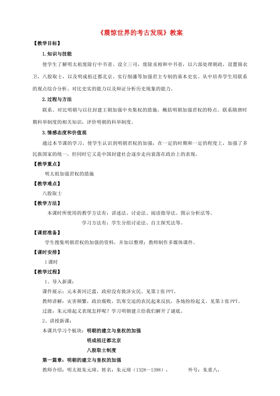 （秋季版）七年级历史下册 第三单元 第12课 明朝的建立教案 中华书局版-中华书局版初中七年级下册历史教案_第1页