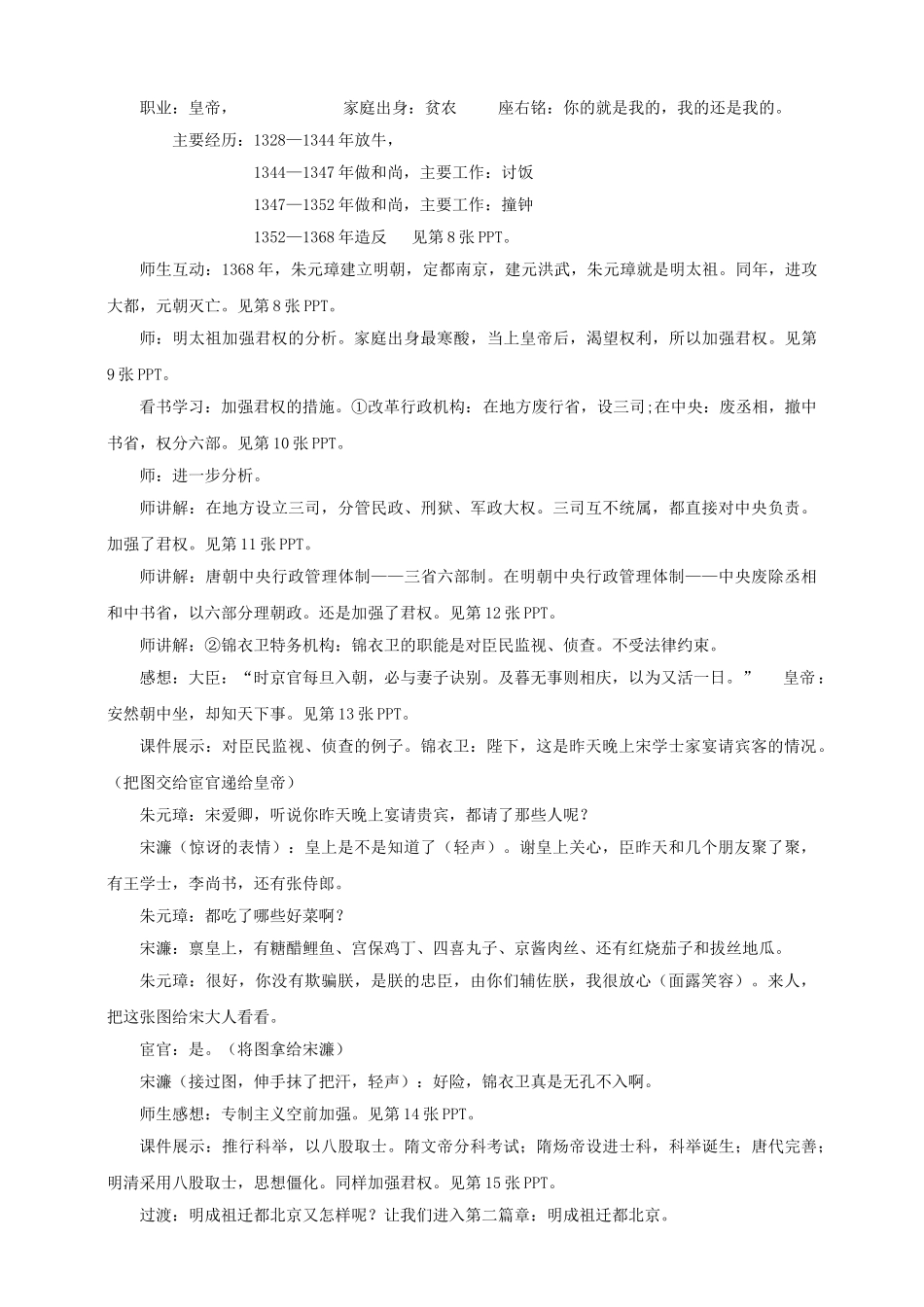 （秋季版）七年级历史下册 第三单元 第12课 明朝的建立教案 中华书局版-中华书局版初中七年级下册历史教案_第2页