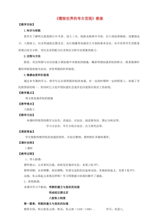 （秋季版）七年级历史下册 第三单元 第12课 明朝的建立教案 中华书局版-中华书局版初中七年级下册历史教案
