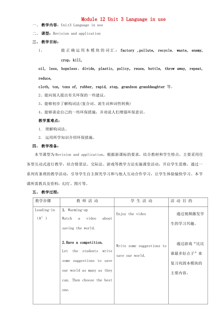 广东省惠东县惠东中学九年级英语上册 Module 12 Unit 3 Language in use教学案 （新版）外研版_第1页