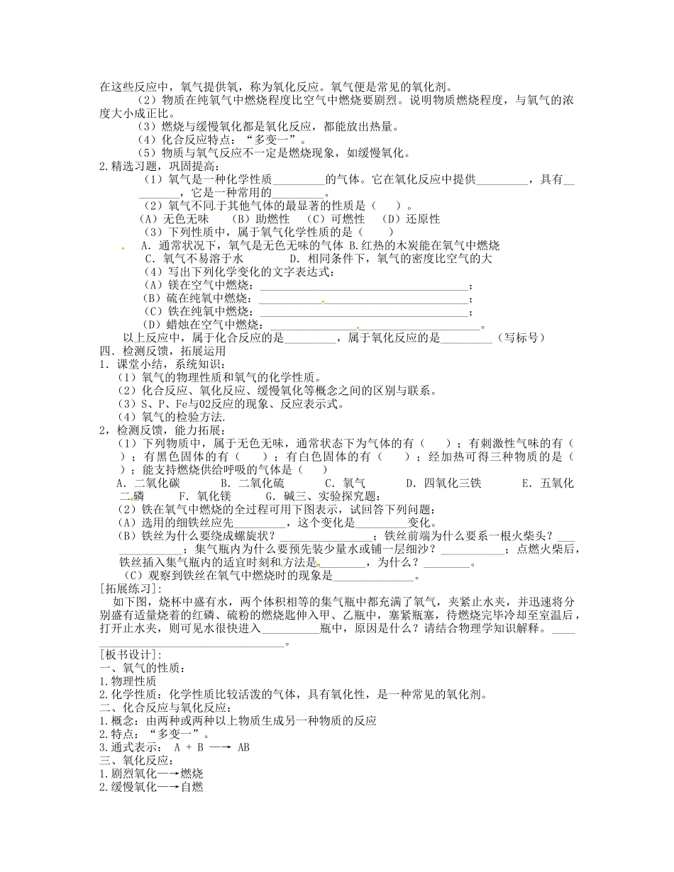 河南省安阳市第十四中学九年级化学上册 第二单元 课题2 氧气教案 （新版）新人教版_第2页