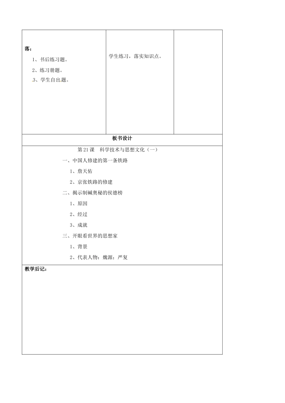 吉林省四平市第十七中学八年级历史上册 第21课 科学技术与思想文化（一）教案 新人教版_第3页