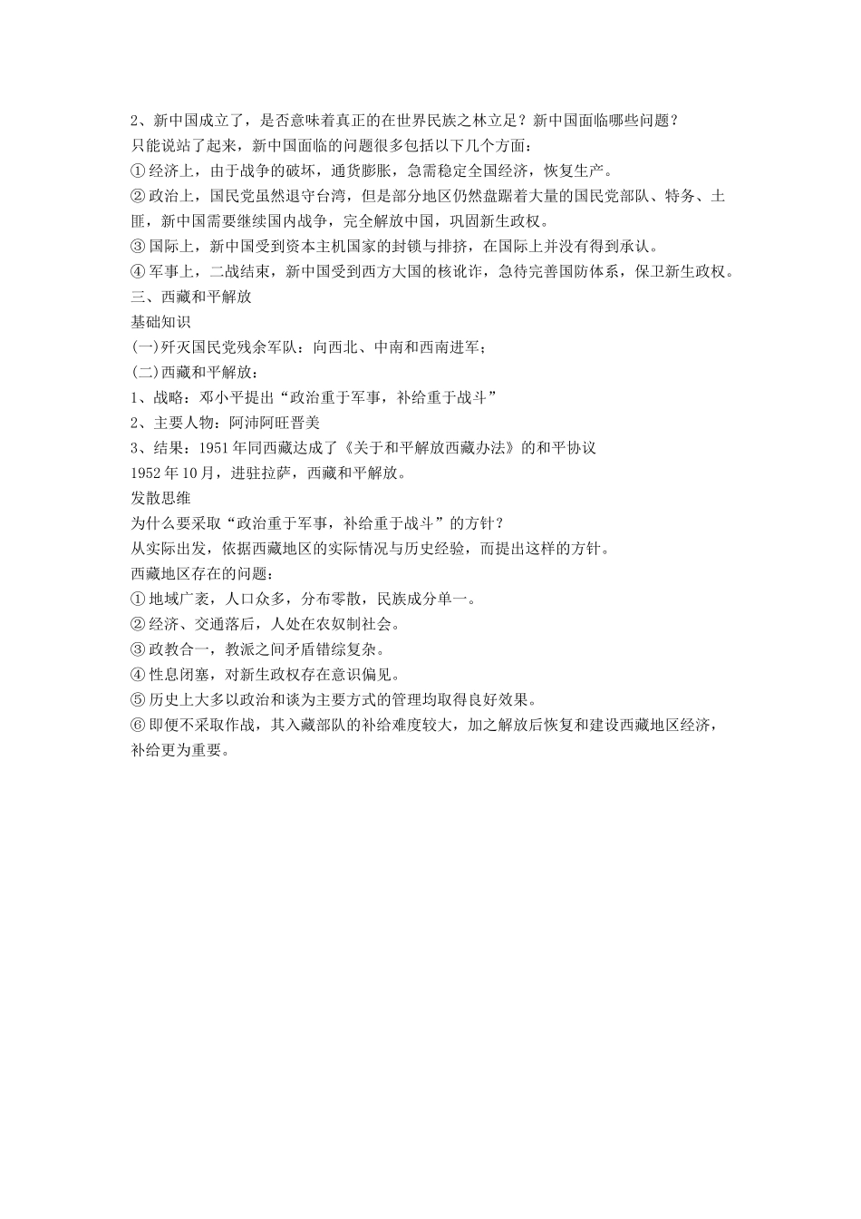 八年级历史下册 第一单元 第1课 中华人民共和国成立教案1 华东师大版-华东师大版初中八年级下册历史教案_第3页