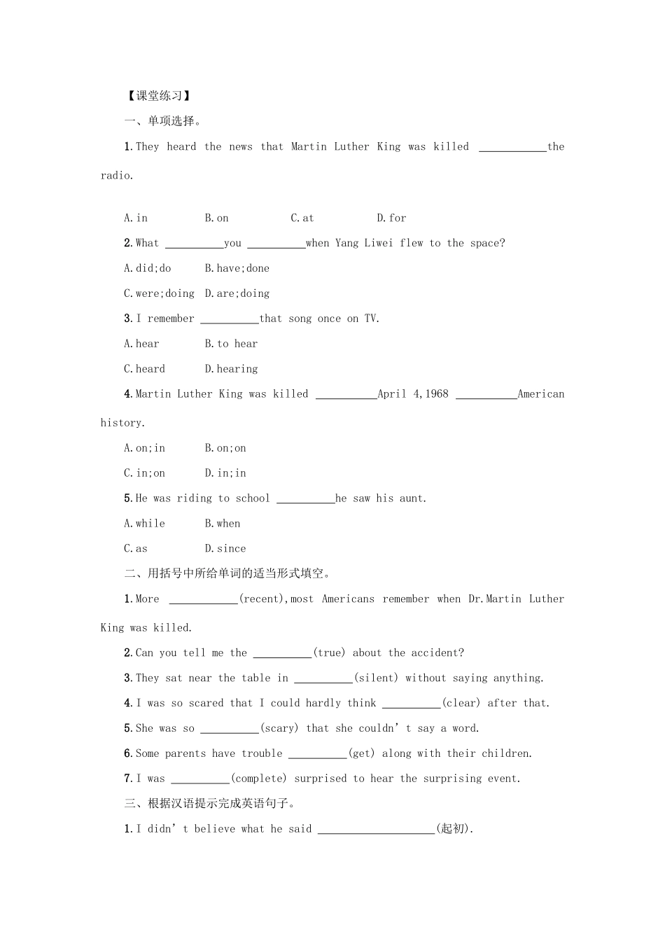 八年级英语下册 Unit 5 What were you doing when the rainstorm came（Period5 SectionB2a—2e）学案设计 （新版）人教新目标版-（新版）人教新目标版初中八年级下册英语学案_第3页
