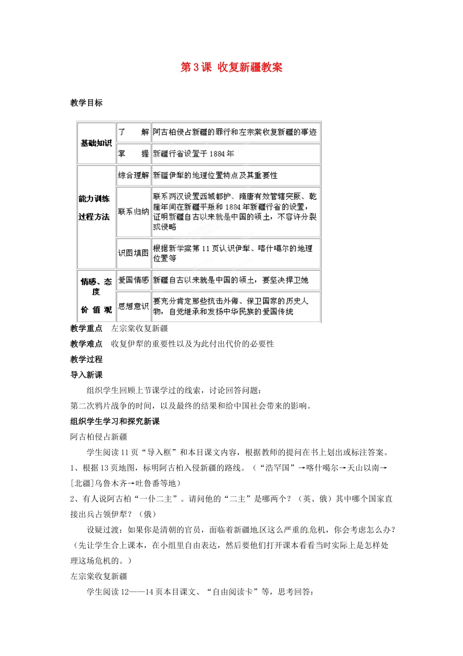 吉林省德惠七中八年级历史上册 第3课 收复新疆教案 新人教版_第1页