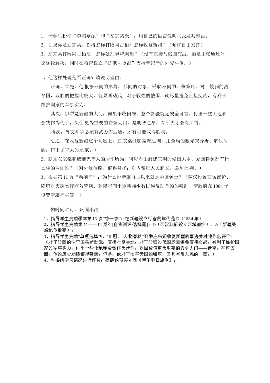 吉林省德惠七中八年级历史上册 第3课 收复新疆教案 新人教版_第2页