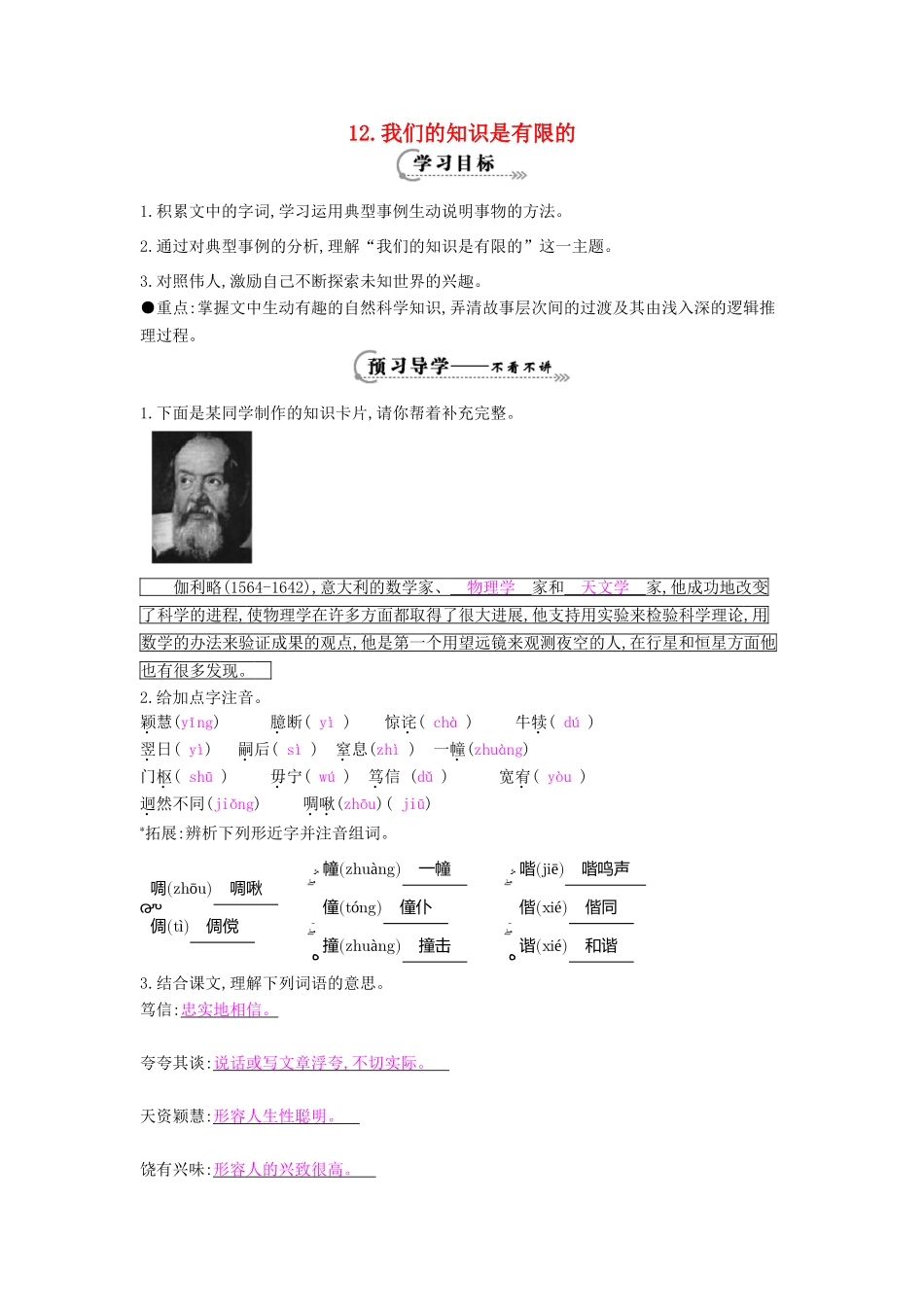 八年级语文下册 第12课 我们的知识是有限的导学案 苏教版-苏教版初中八年级下册语文学案_第1页