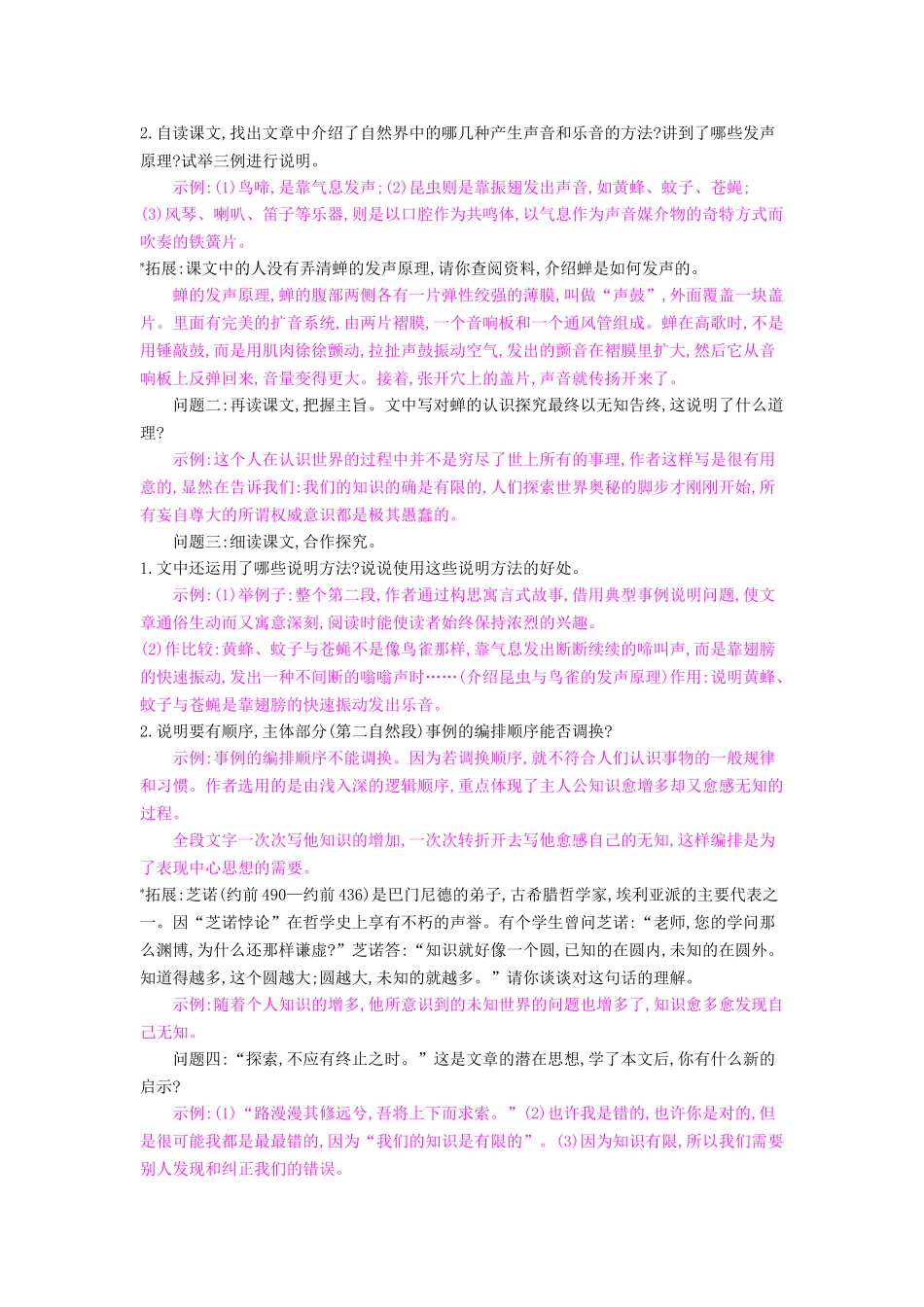 八年级语文下册 第12课 我们的知识是有限的导学案 苏教版-苏教版初中八年级下册语文学案_第3页