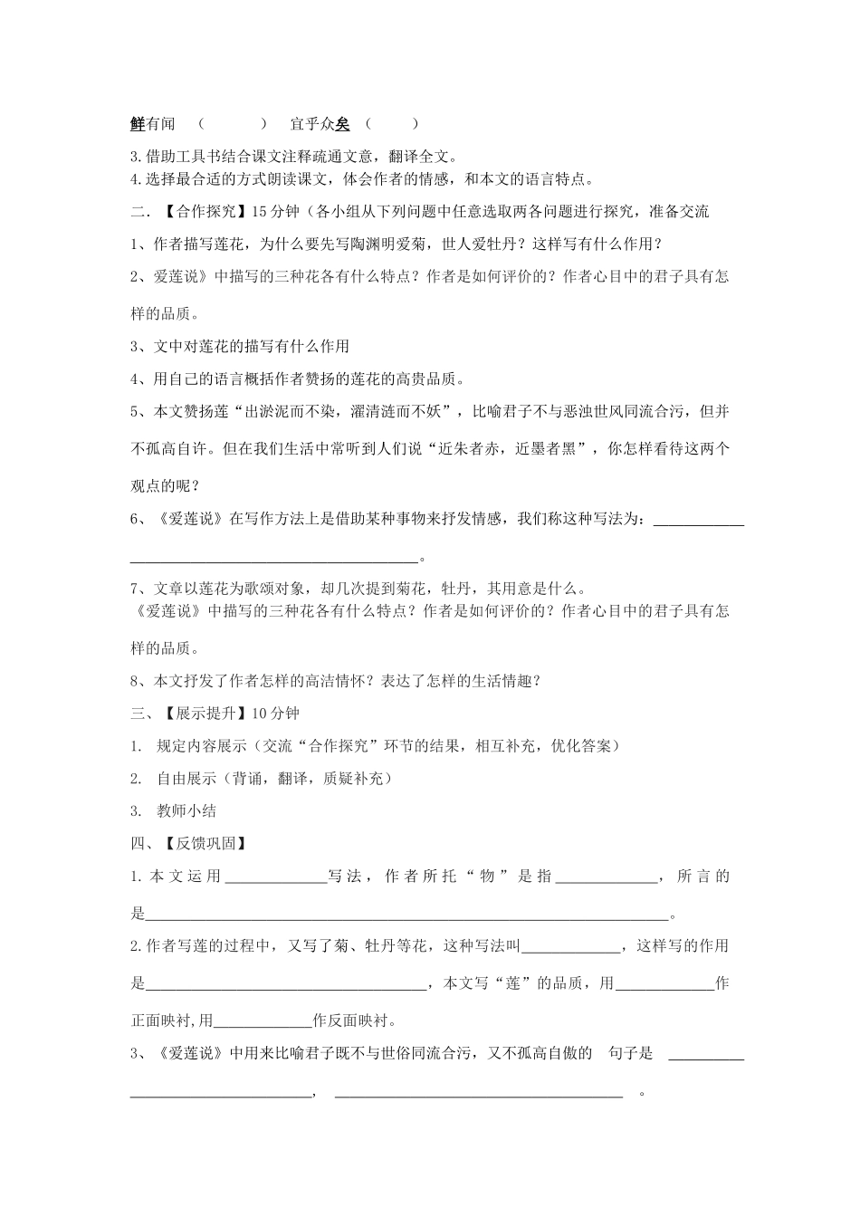 八年级语文上册 第22课《爱莲说》导学案 新人教版-新人教版初中八年级上册语文学案_第2页