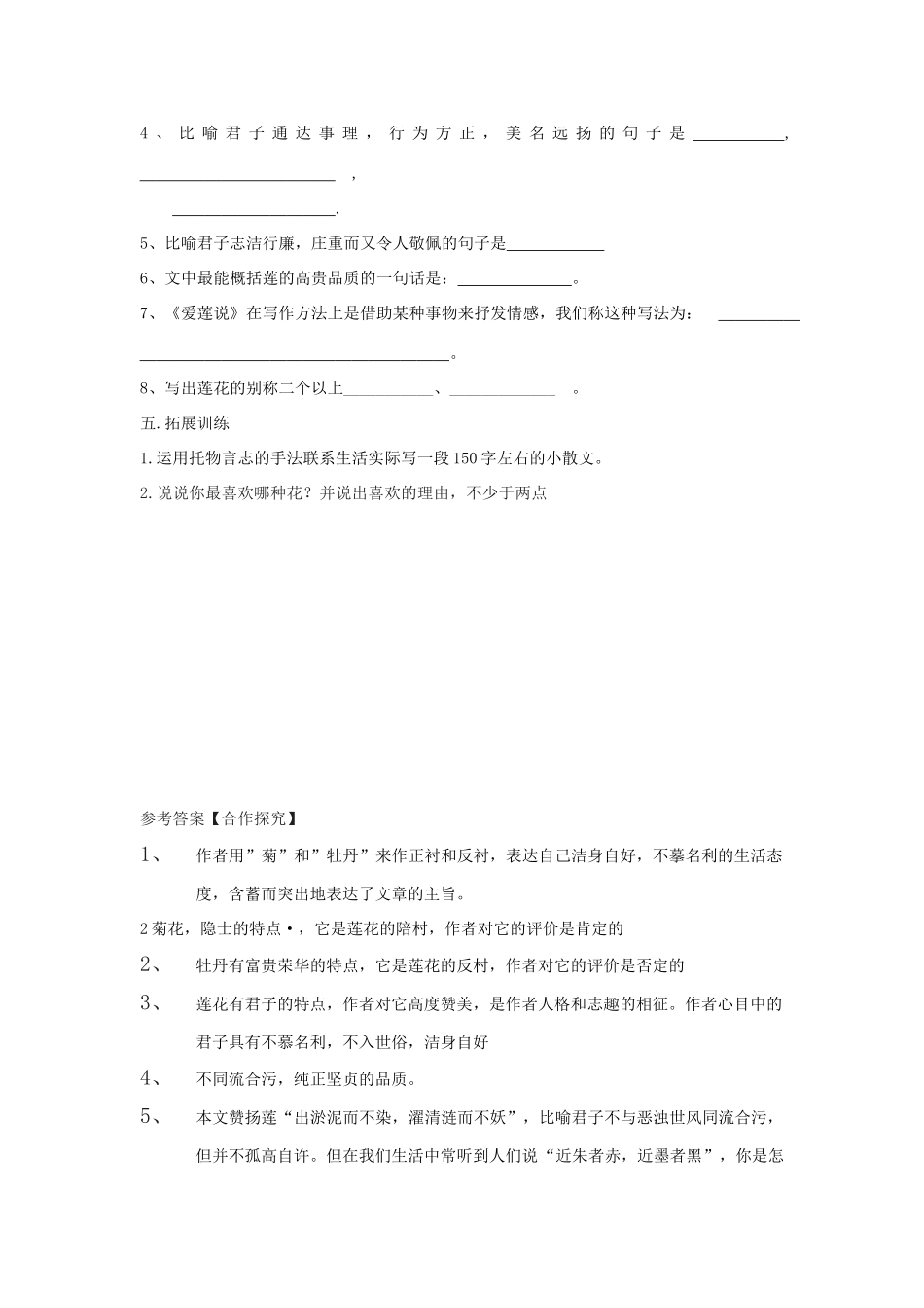 八年级语文上册 第22课《爱莲说》导学案 新人教版-新人教版初中八年级上册语文学案_第3页