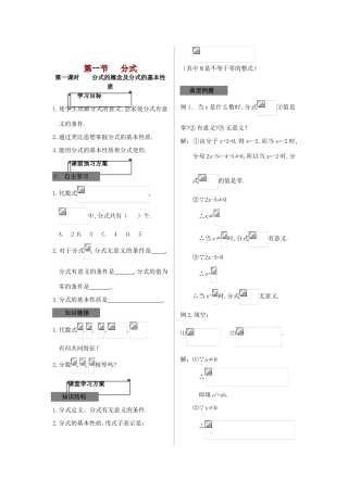 八年级数学上册 第十四章 分式 14.1 分式快乐学案1 冀教版