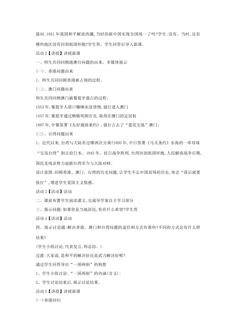 八年级历史下册 第12课 推进祖国统一大业教案 中华书局版-中华书局版初中八年级下册历史教案_第2页