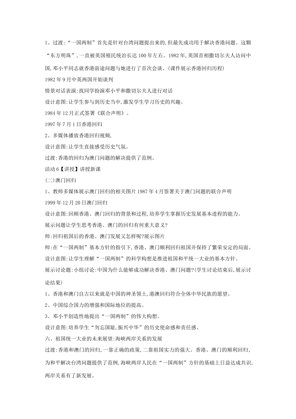 八年级历史下册 第12课 推进祖国统一大业教案 中华书局版-中华书局版初中八年级下册历史教案_第3页