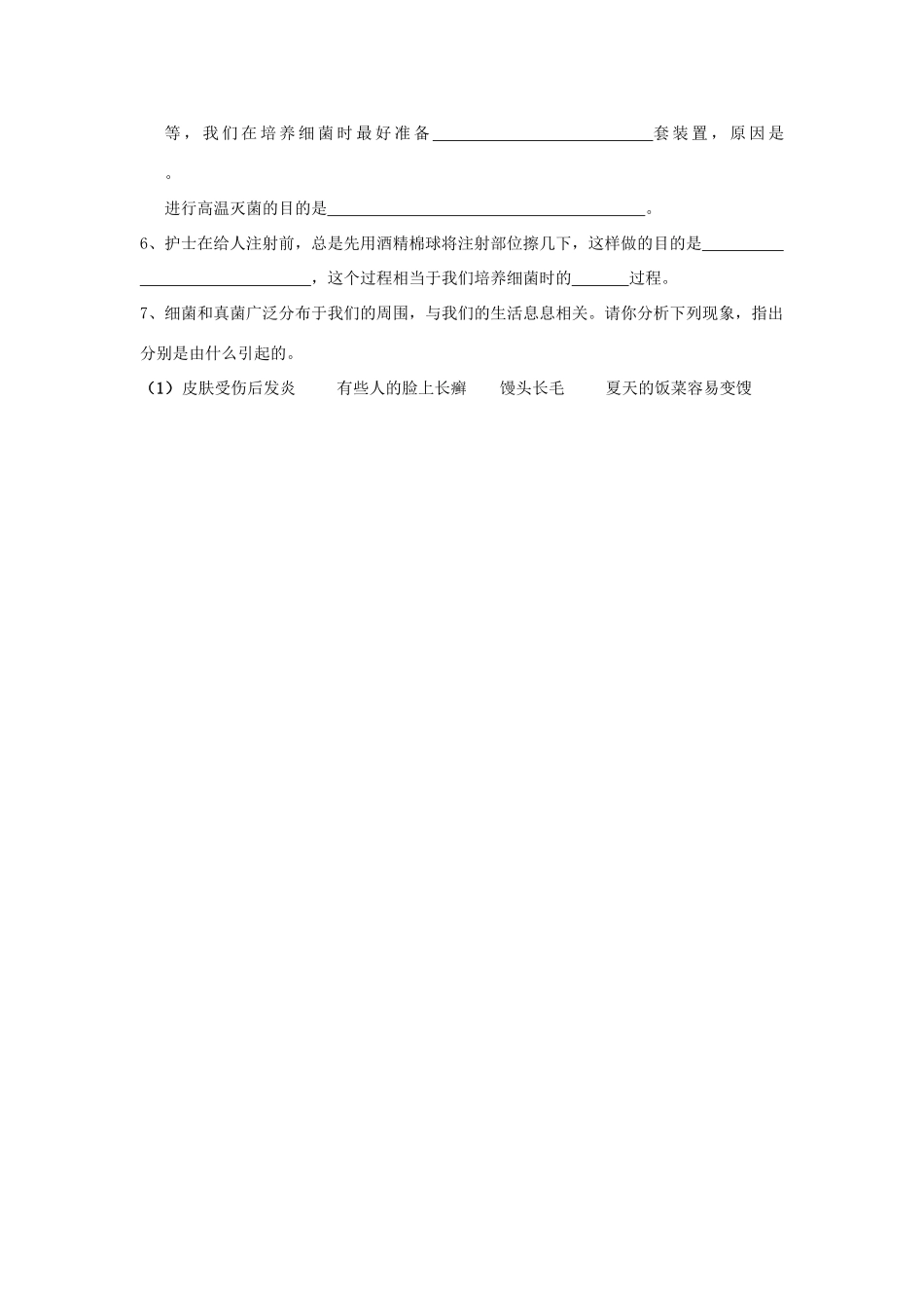 八年级生物上册 细菌和真菌的分布自学导学案 人教新课标版_第3页