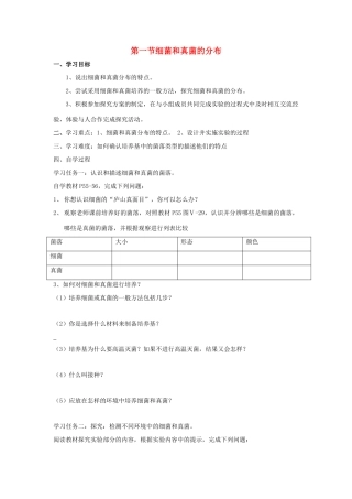 八年级生物上册 细菌和真菌的分布自学导学案 人教新课标版