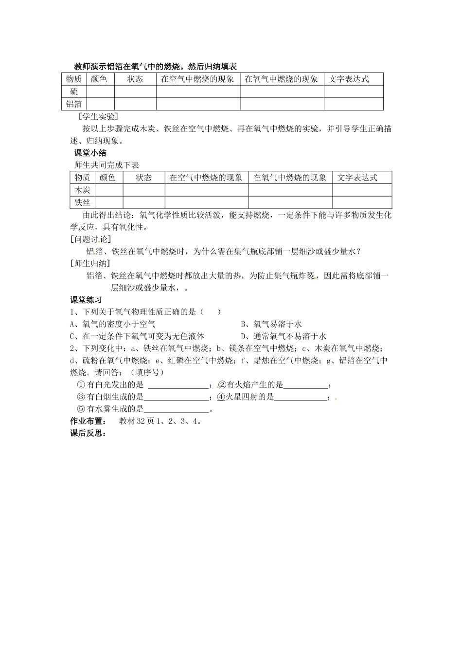 湖南省浏阳市大瑶镇大瑶初级中学九年级化学上册 第二单元 我们周围的空气 课题2 氧气（第一课时）教案 （新版）新人教版_第2页