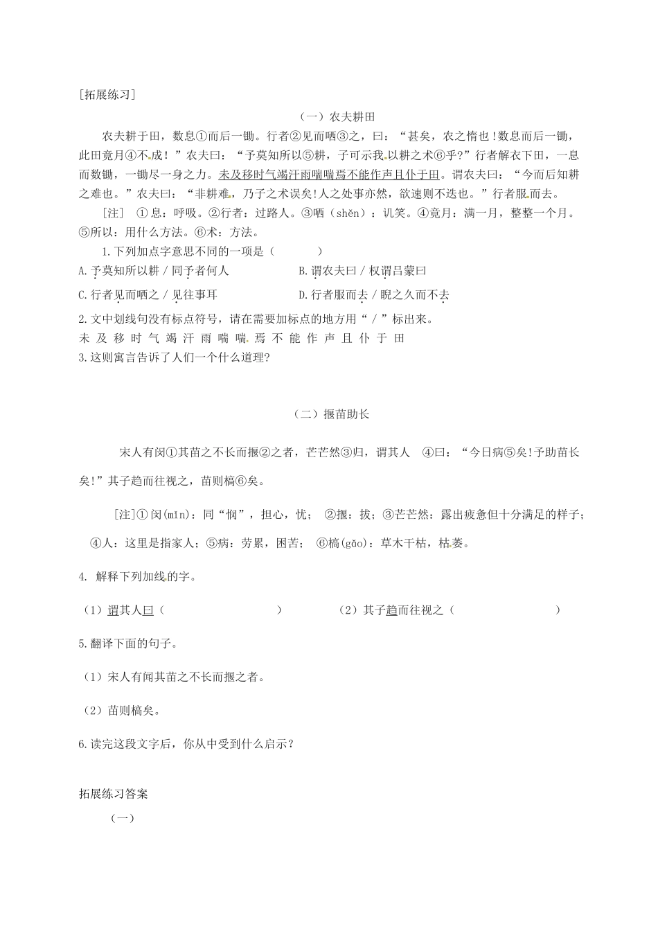 广东省河源市七年级语文下册 第六单元 第24课 河中石兽（第2课时）导学稿 新人教版-新人教版初中七年级下册语文学案_第2页