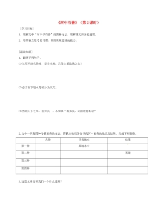 广东省河源市七年级语文下册 第六单元 第24课 河中石兽（第2课时）导学稿 新人教版-新人教版初中七年级下册语文学案