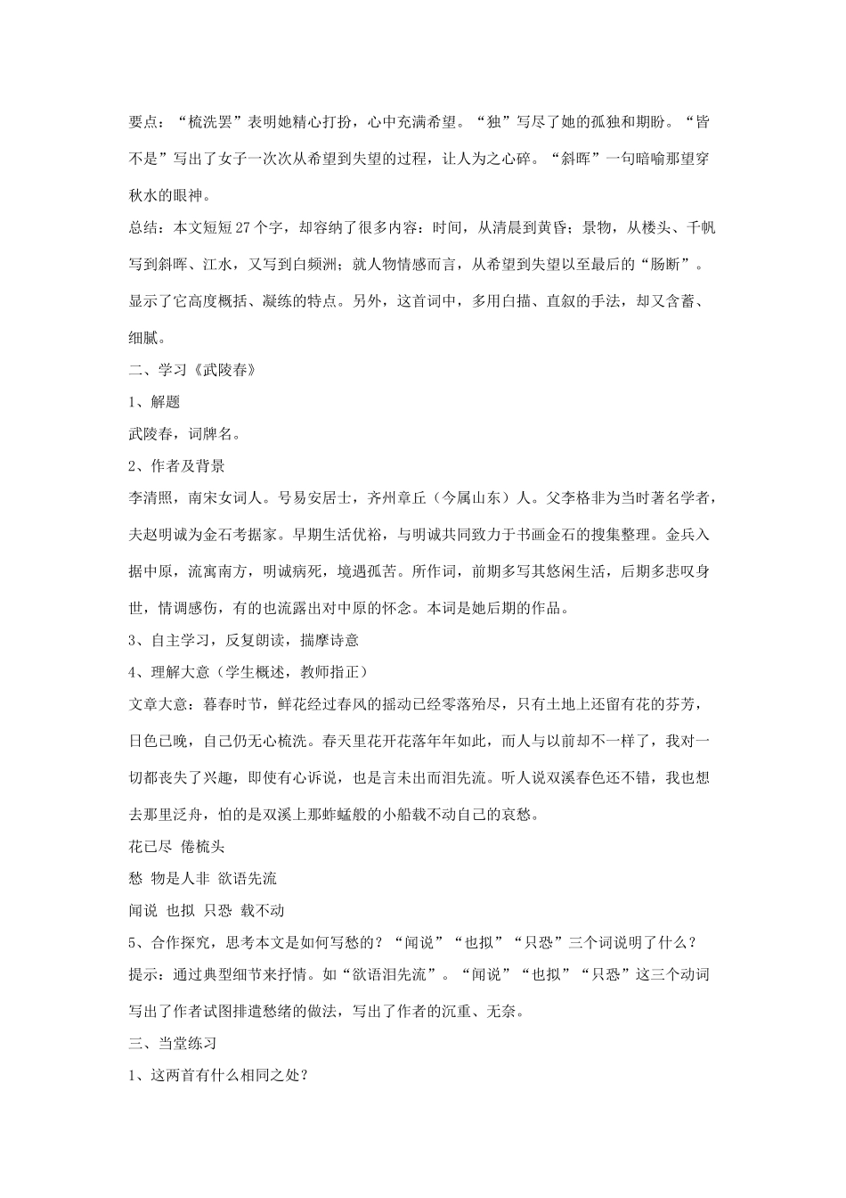 （暑期预热）九年级语文上册 第25课《词五首》学案 新人教版_第2页