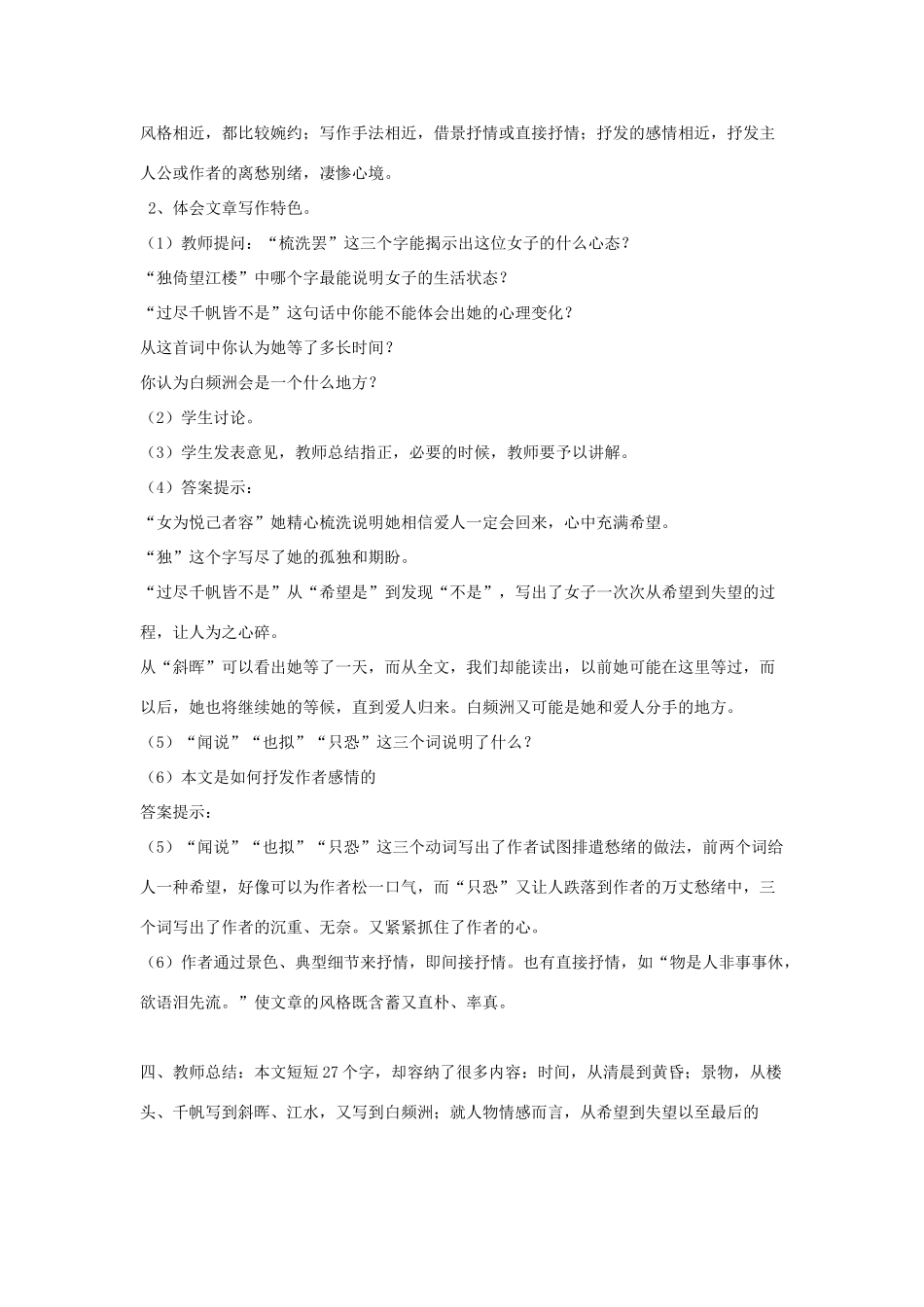 （暑期预热）九年级语文上册 第25课《词五首》学案 新人教版_第3页