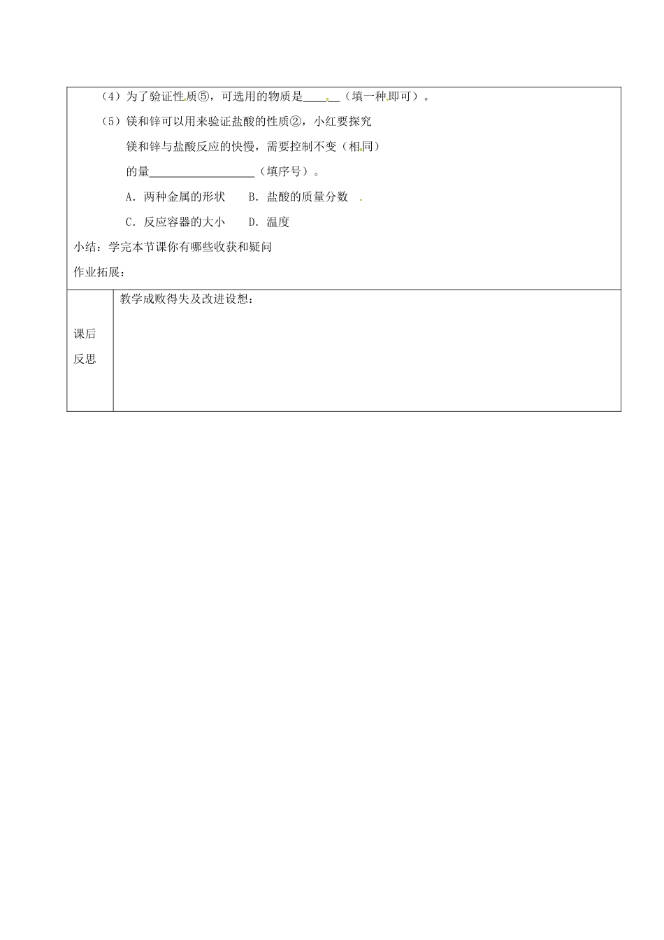 黑龙江省鸡西市恒山区中考化学复习3—基础知识教案-人教版初中九年级全册化学教案_第3页