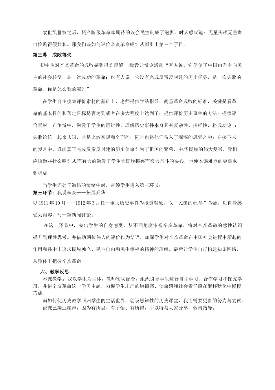 湖南师范大学附属中学八年级历史上册《第7课 辛亥革命》说课稿 岳麓版_第3页