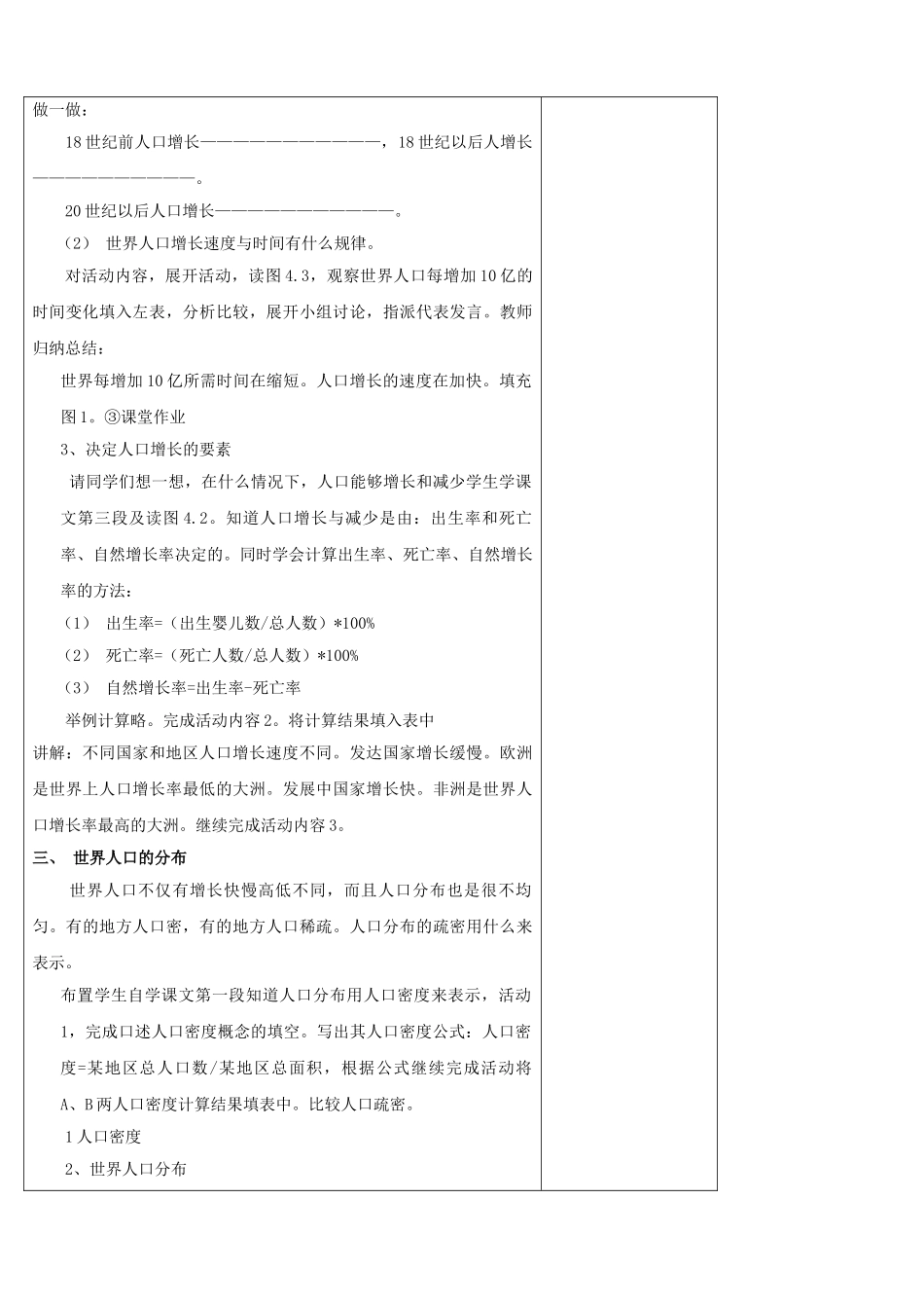 江苏省丹阳市华南实验学校七年级地理上册《第3章 居民与聚落》第一节 世界人口与人种教案 新人教版_第2页