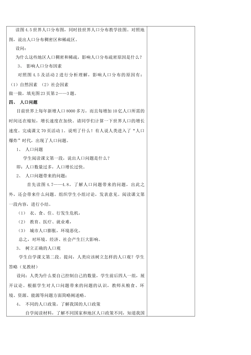 江苏省丹阳市华南实验学校七年级地理上册《第3章 居民与聚落》第一节 世界人口与人种教案 新人教版_第3页