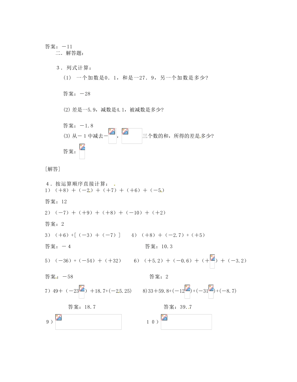 河南省偃师市府店镇第三初级中学七年级数学上册《2.08有理数的加减混合运算》学案（1）_第3页