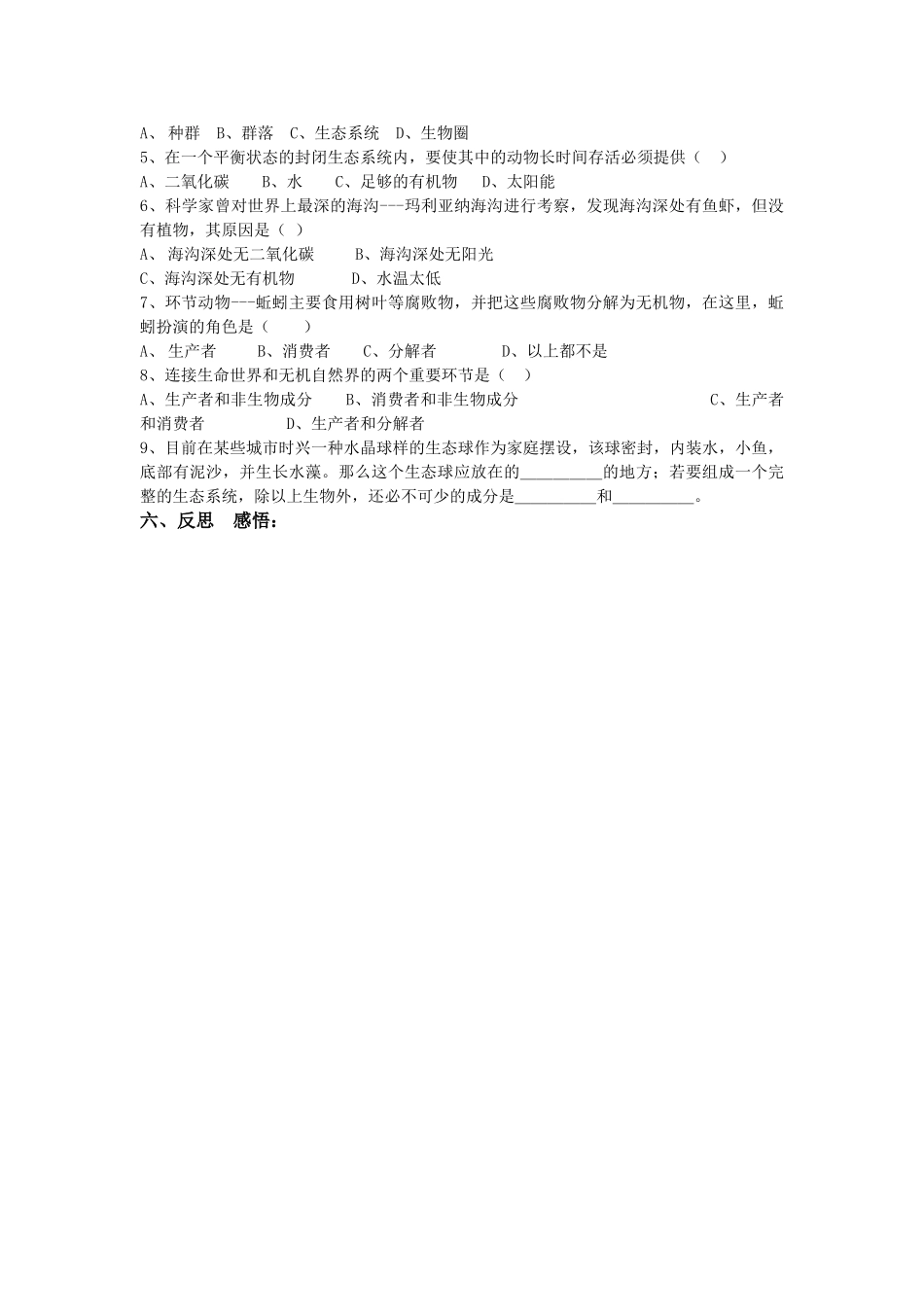 八年级生物第六单元生物与环境 生态系统组成导学案全国通用_第2页