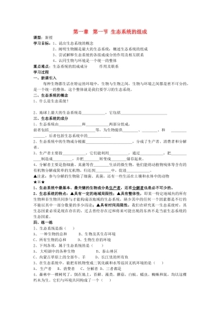 八年级生物第六单元生物与环境 生态系统组成导学案全国通用