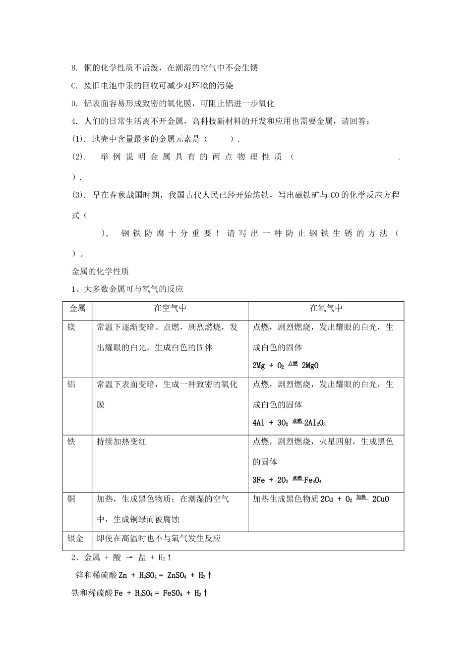 动感课堂春九年级化学下册 第八单元 金属和金属材料 课题1 金属材料教案 （新版）新人教版-（新版）新人教版初中九年级下册化学教案_第3页