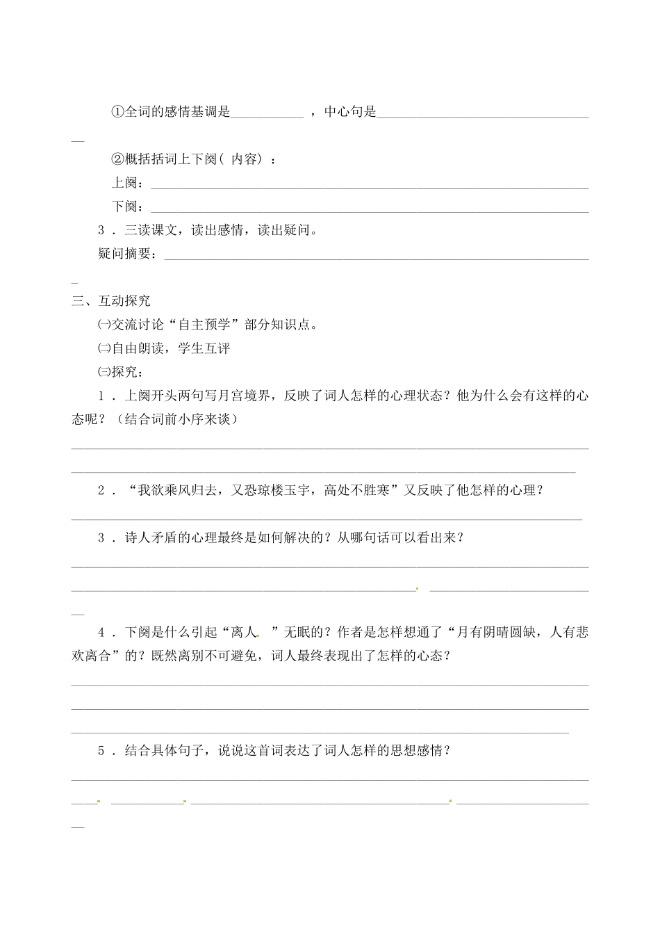 江苏省高邮市车逻初级中学七年级语文上册 13《中秋咏月诗词三首》第一课时导学案 苏教版_第2页