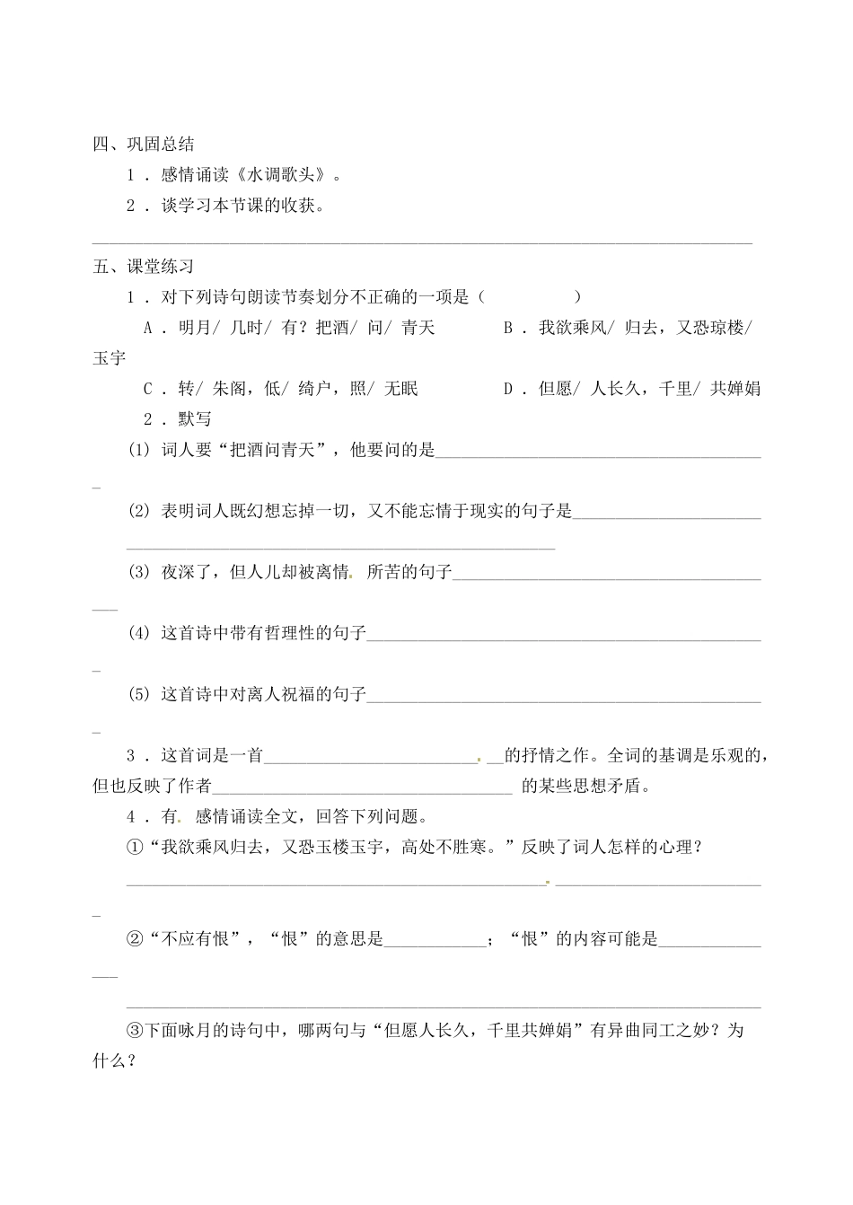 江苏省高邮市车逻初级中学七年级语文上册 13《中秋咏月诗词三首》第一课时导学案 苏教版_第3页