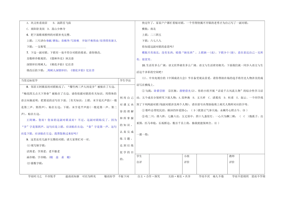 八年级语文下册 口语交际 交流对联导学稿 （新版）语文版-（新版）语文版初中八年级下册语文学案_第3页