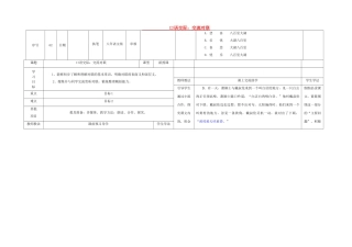 八年级语文下册 口语交际 交流对联导学稿 （新版）语文版-（新版）语文版初中八年级下册语文学案