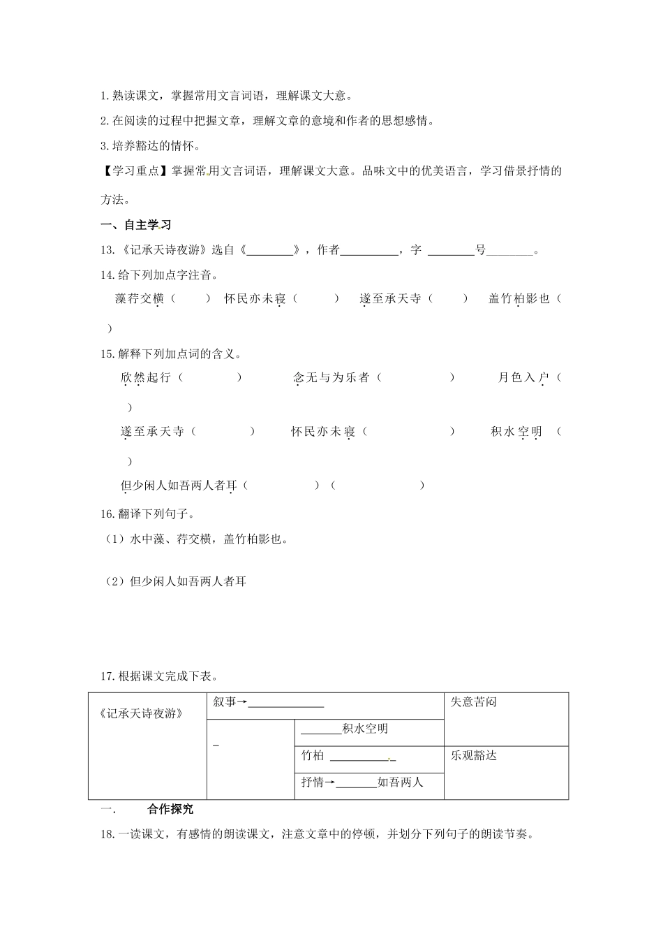 湖南省郴州市嘉禾县坦坪中学八年级语文上册 27短文两篇学案 新人教版_第3页
