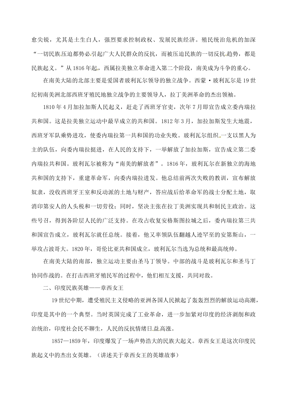 江苏省大丰市第七中学九年级历史《16课殖民地的抗争》教案_第2页