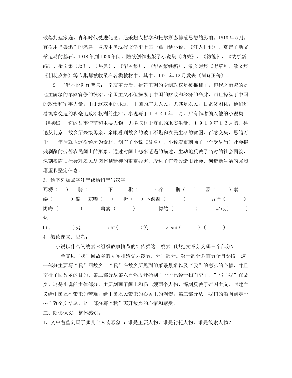 湖南省益阳市六中九年级语文上册《第九课 故乡》导学案 人教新课标版_第2页