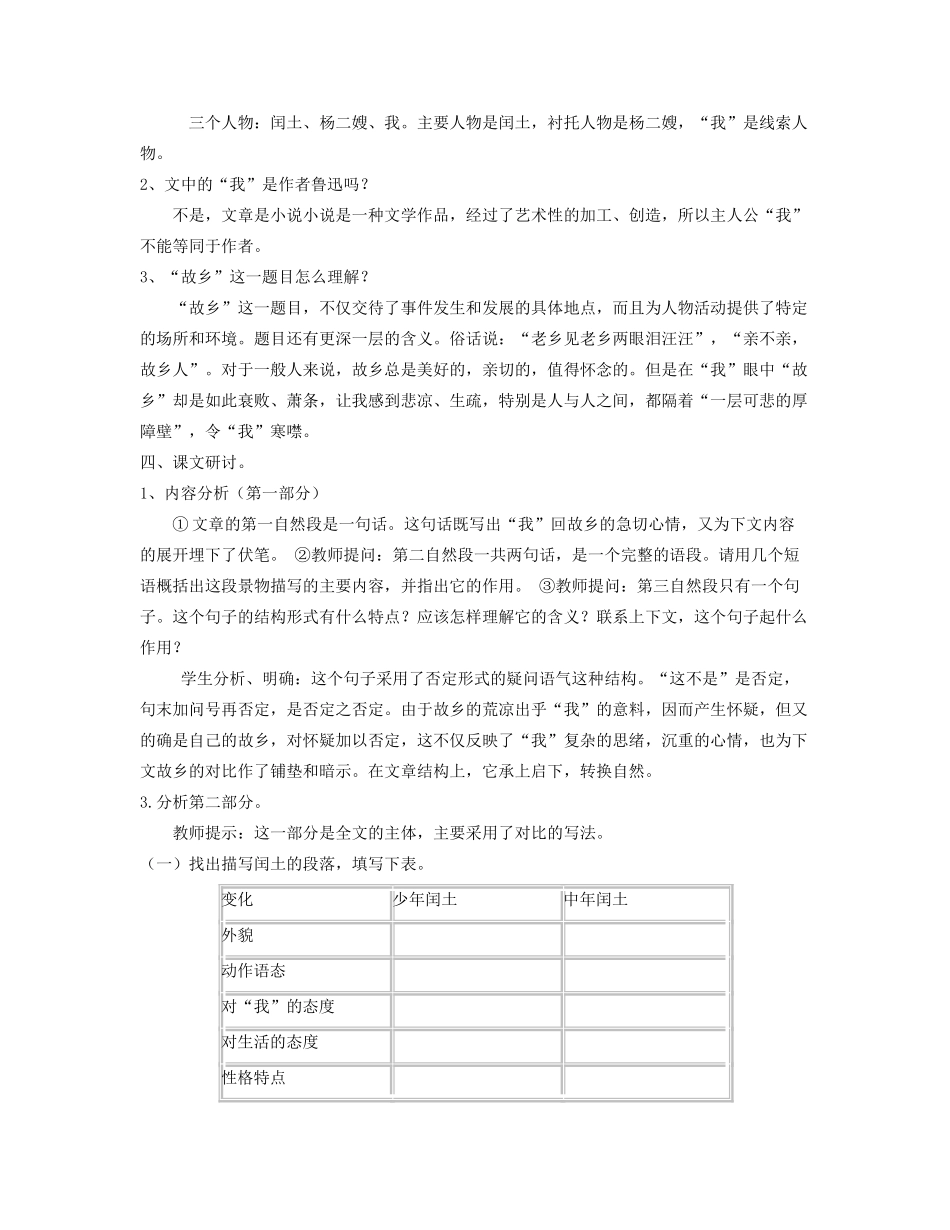 湖南省益阳市六中九年级语文上册《第九课 故乡》导学案 人教新课标版_第3页