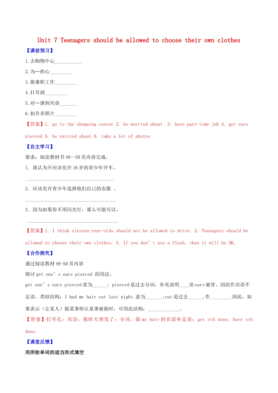 北大绿卡九年级英语全册 Unit 7 Teenagers should be allowed to choose their own clothes（第1课时）Section A（1a-2d）导学案 （新版）人教新目标版-（新版）人教新目标版初中九年级全册英语学案_第1页